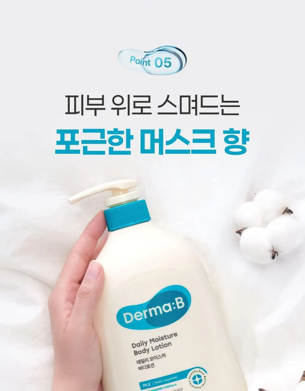 [단독/대용량] 더마비 데일리 모이스처 바디로션 860ml 상세페이지 27